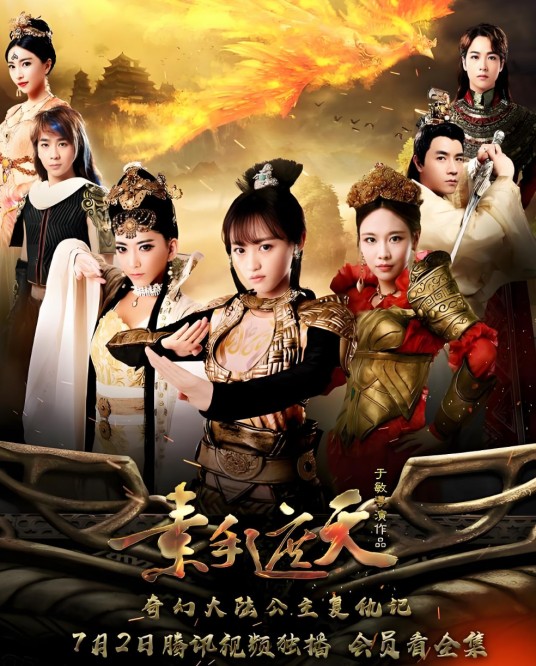 素手遮天（2018年于敏执导的电视剧）