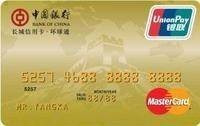 中国银行长城环球通信用卡