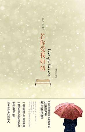 若你爱我如初（2012年中国华侨出版社出版的图书）