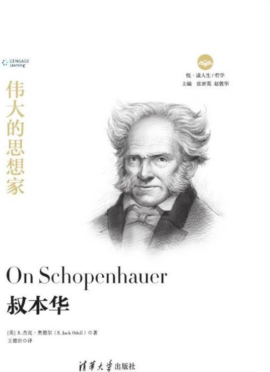 叔本华（2019年清华大学出版社出版的哲学类图书）