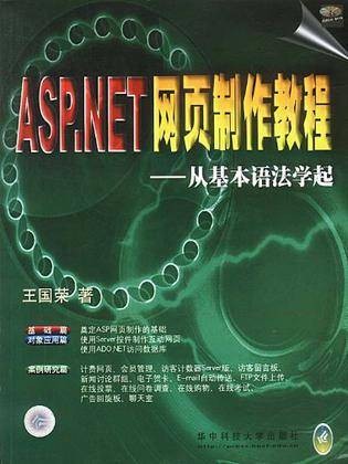 ASP.NET网页制作教程