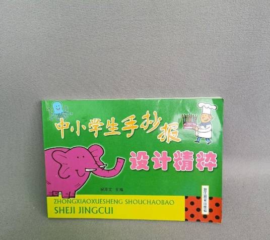 中小学生手抄报设计精粹