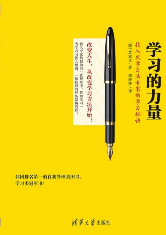 学习的力量——投入式学习法专家的学习秘诀