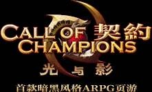 契约OL