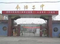 长治市第二中学