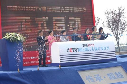 安踏2012CCTV体坛风云人物年度评选