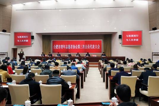 合肥市青年志愿者协会