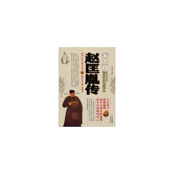 赵匡胤传（2006年中国社会出版社出版的图书）