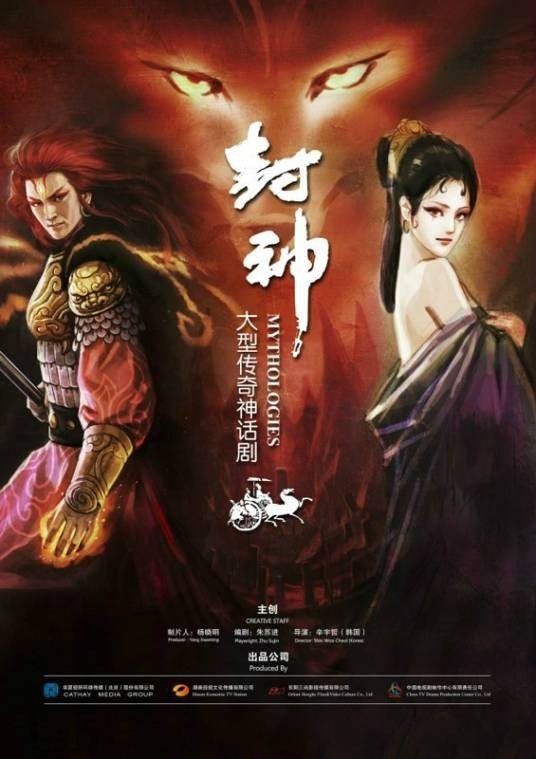 封神(2015罗晋、王丽坤主演电视剧)