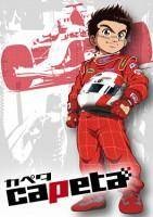 极速方程式（曾田正人创作的漫画作品）