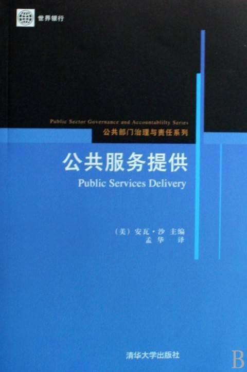 公共服务提供
