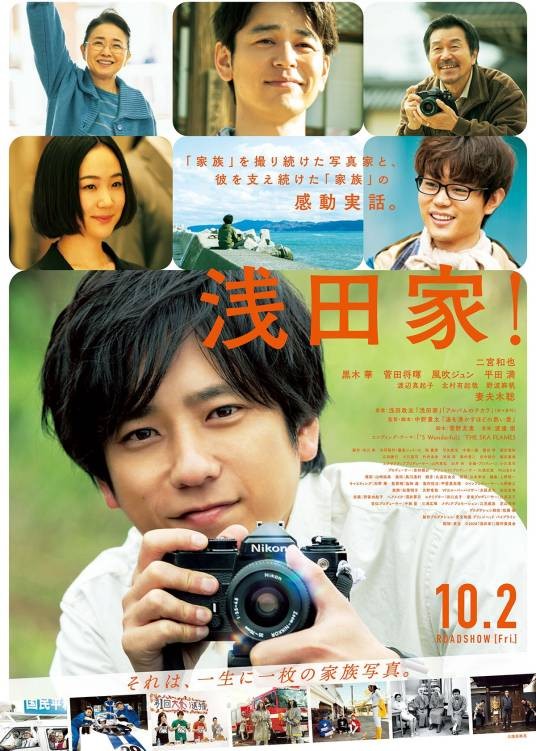 浅田家（日本2020年中野量太执导的电影）