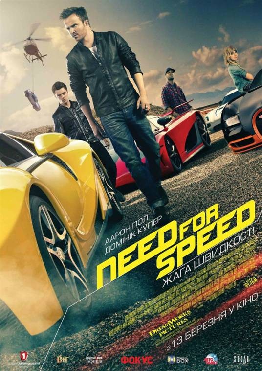 极品飞车2（2015年中美合拍电影）