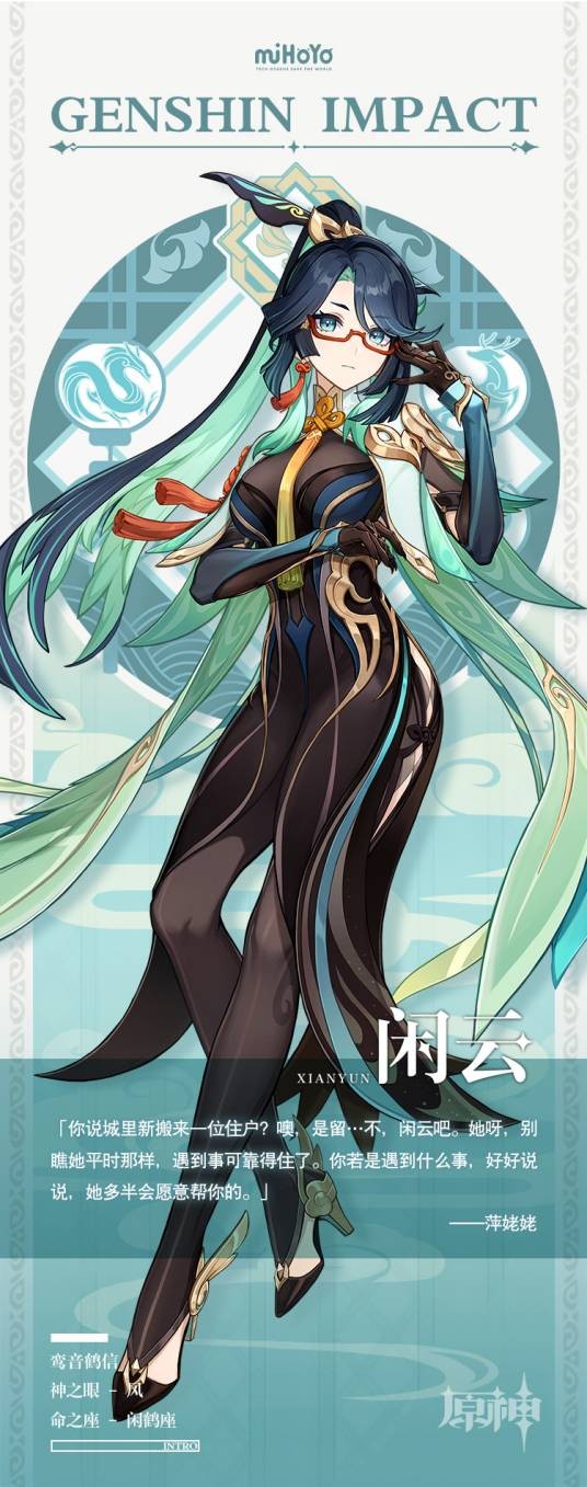 闲云(游戏《原神》及其衍生作品中的角色)