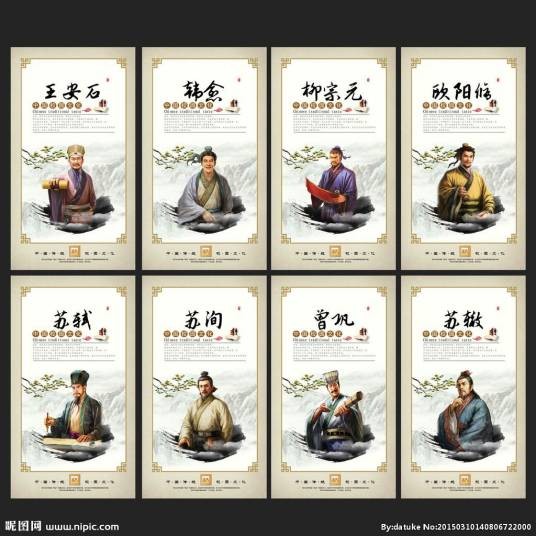 唐宋八大家（唐代和宋代八位散文家的合称）