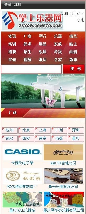 掌上乐器网