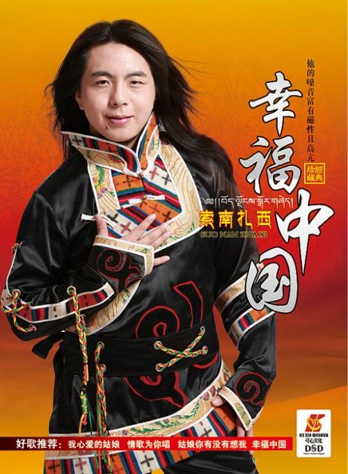 幸福中国（索南扎西演唱的爱国歌曲）