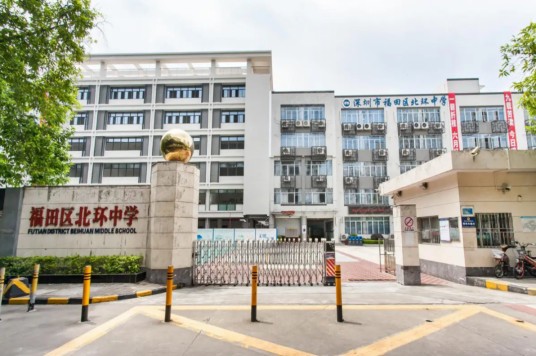 深圳市福田区深大附中创新中学