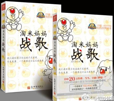 淘米妈妈战歌