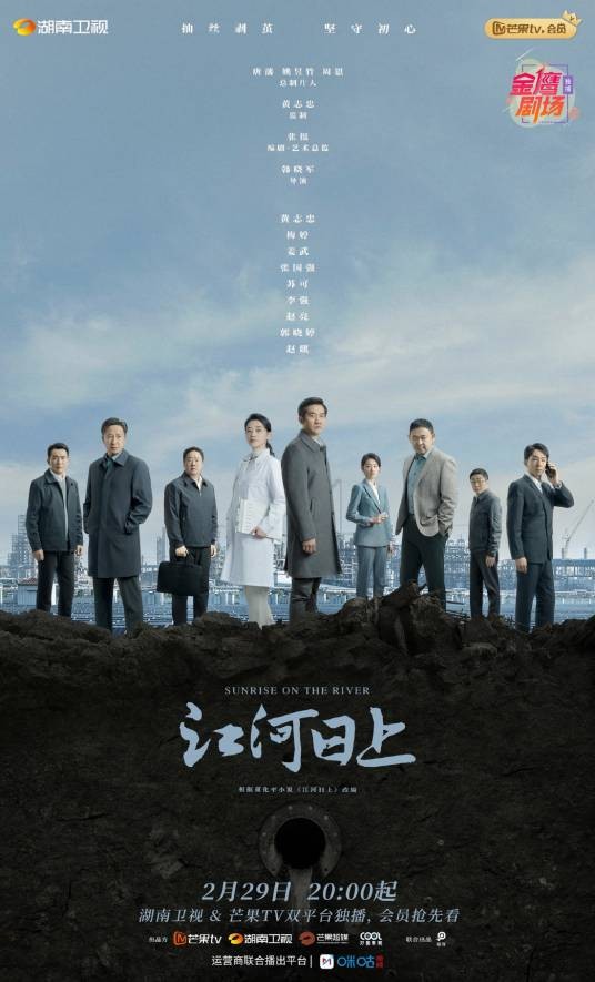 江河日上（2024年韩晓军执导的环保题材剧）