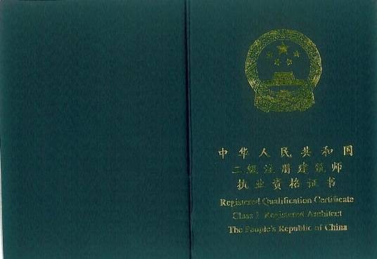 二级建造师执业资格考试