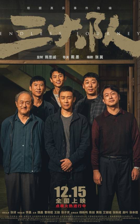 三大队(2023年戴墨执导的犯罪题材电影)
