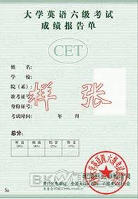 大学英语六级考试(全国性的大学英语等级考试)
