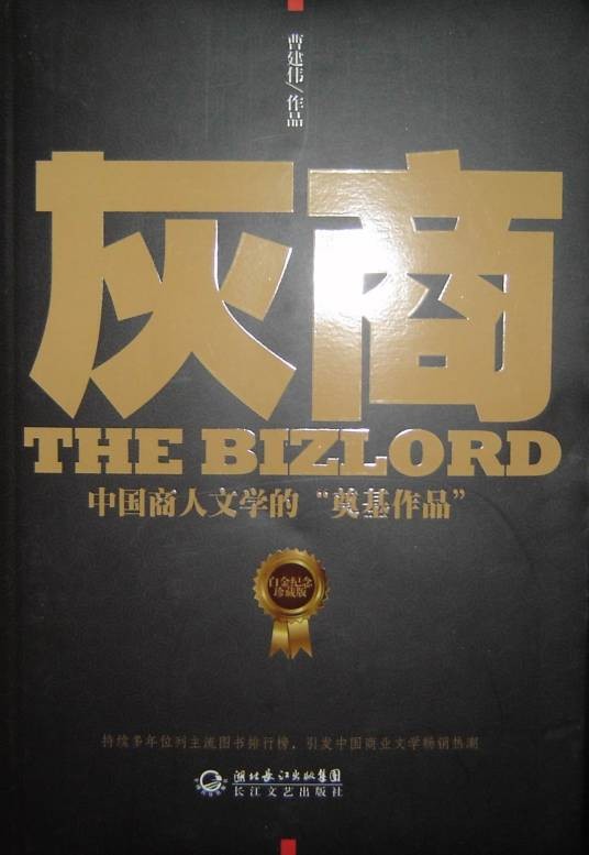 灰商