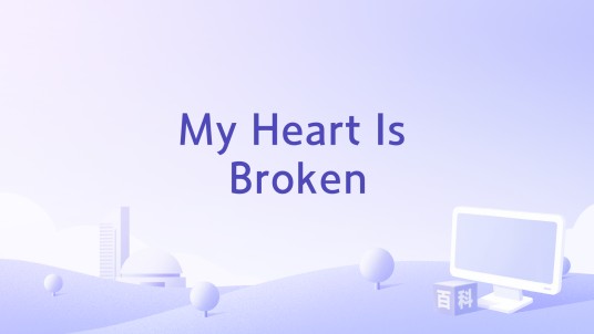 My Heart Is Broken（Evanescence演唱歌曲）