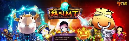 我叫MT Online
