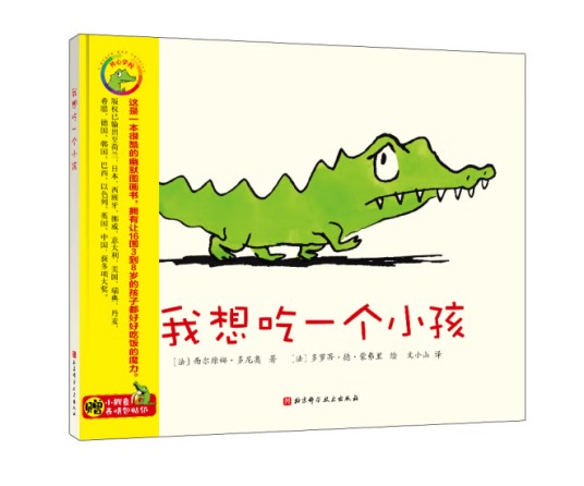 我想吃一个小孩（2020年北京科学技术出版社出版的图书）