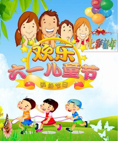 国际儿童节