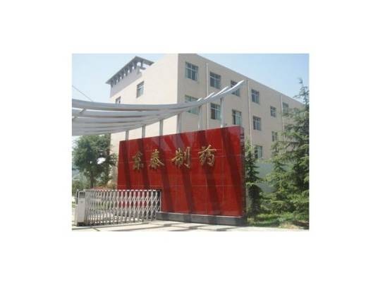 陕西东泰制药有限公司