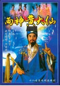 雨神黄大仙