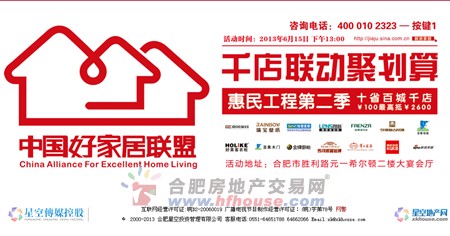 中国好家居联盟