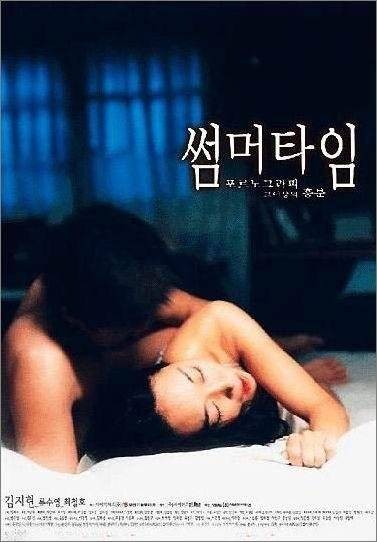爱的色放（韩国2001年朴在浩执导的电影）