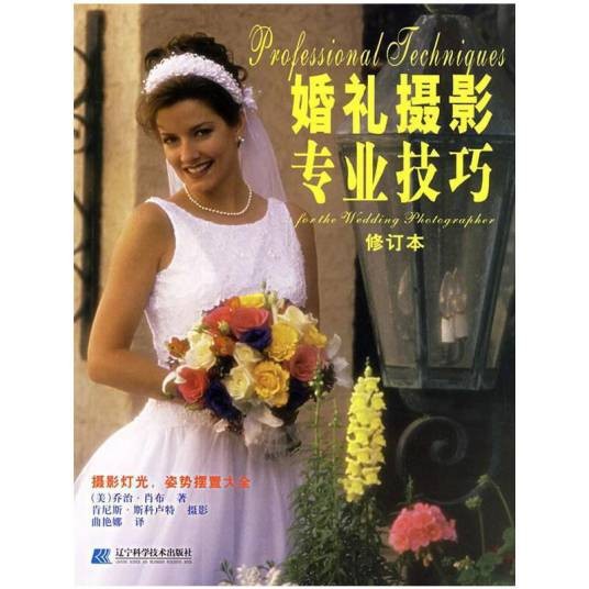 婚礼摄影专业技巧