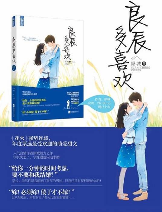 良辰多喜欢