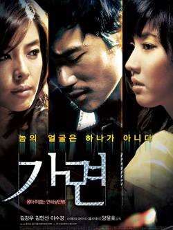 假面（韩国2007年梁允浩执导电影）