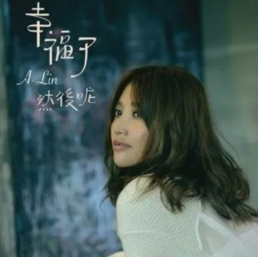 Purple rain（A-Lin演唱的歌曲）