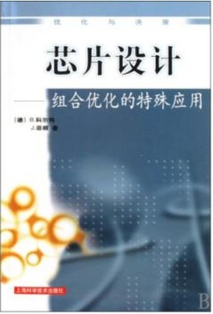 芯片设计：组合优化的特殊应用