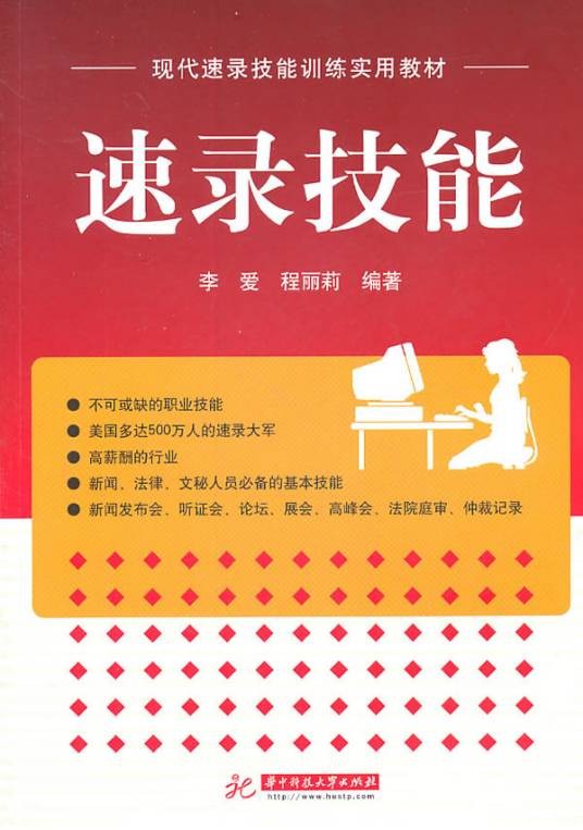 速录技能