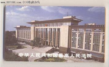 最高人民法院关于适用《中华人民共和国物权法》若干问题的解释(一)
