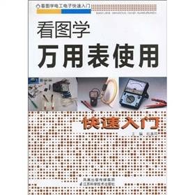 看图学万用表使用快速入门