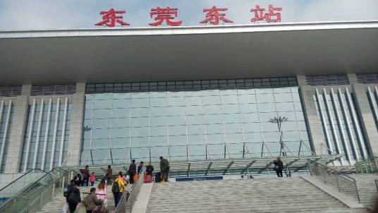 东莞东站（中国广东省东莞市境内铁路车站）