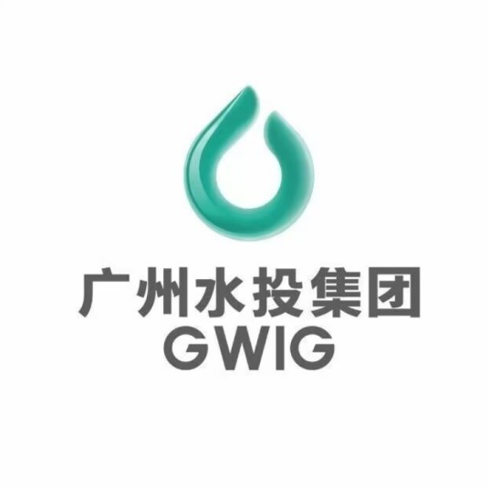 广州市水务投资集团有限公司