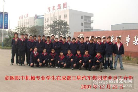 四川省剑阁武连职业中学