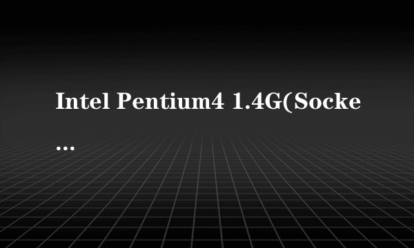 Intel Pentium4 1.4G(Socket 423)/散装