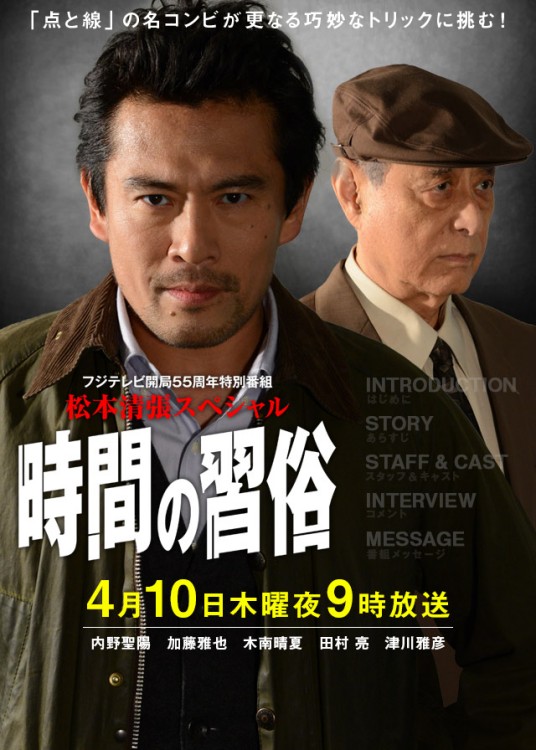 时间的习俗（日本2014年光野道夫执导电视剧）