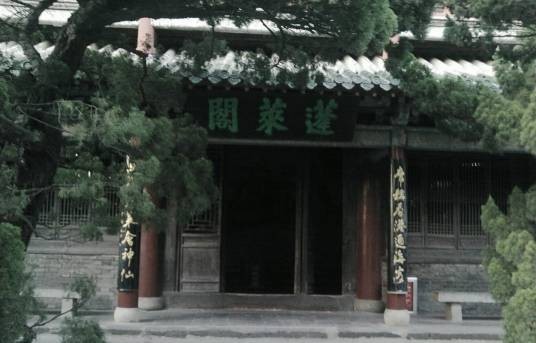 蓬莱阁（第二批全国重点文物保护单位、中国四大名楼之一）